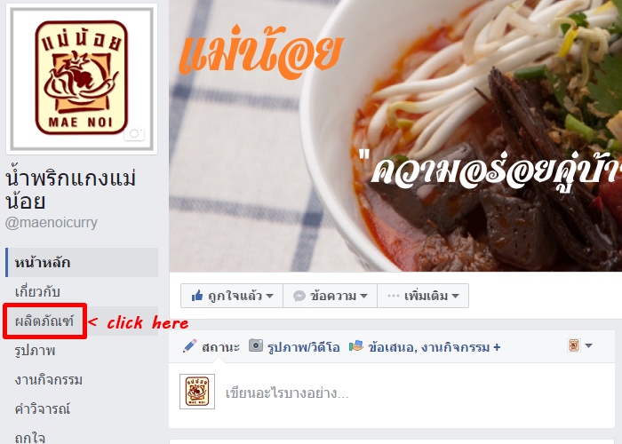 แม่น้อย แฟนเพจ