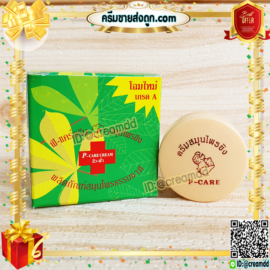 ครีมขิง ครีมสมุนไพรขิง พี-แคร์ครีม P-CARE ครีมขิง กล่องเขียว ของแท้