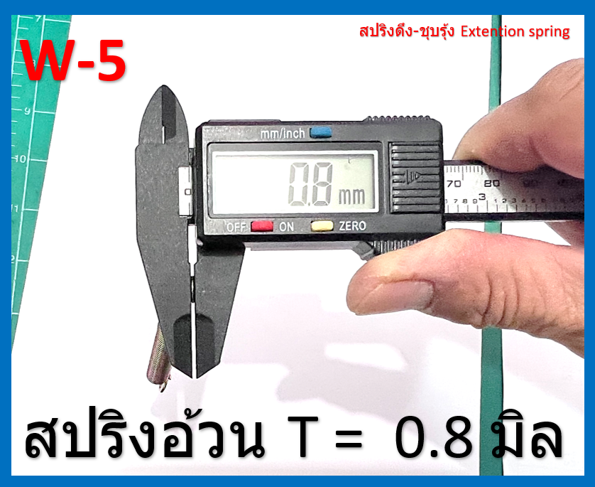 สปริงดึง ชุบรุ้ง ยาวรวม 58 มิล ความยาวช่วงเกลียว 44.5 มิล วงนอก 7.4 มิล วงใน 5.8 มิล ความอ้วน 0.8 มิล ( 5 ชิ้น / แพ็ค )