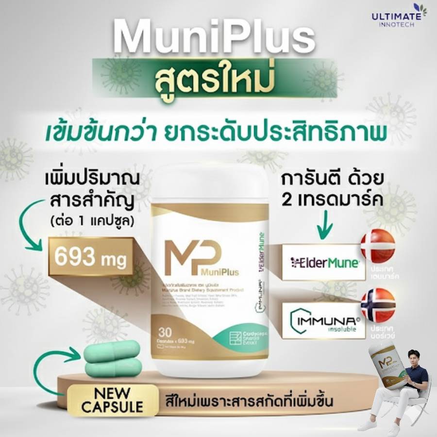 Muniplus (มูนิพลัส) 3 กระปุก