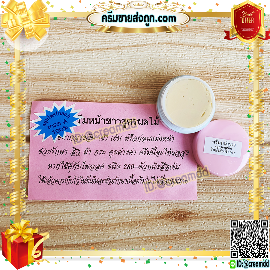 ครีมหน้าขาว ฝาชมพู สูตรผลไม้ AHA ครีมผลไม้ ฝาชมพู ของแท้ ราคาส่งขายถูก