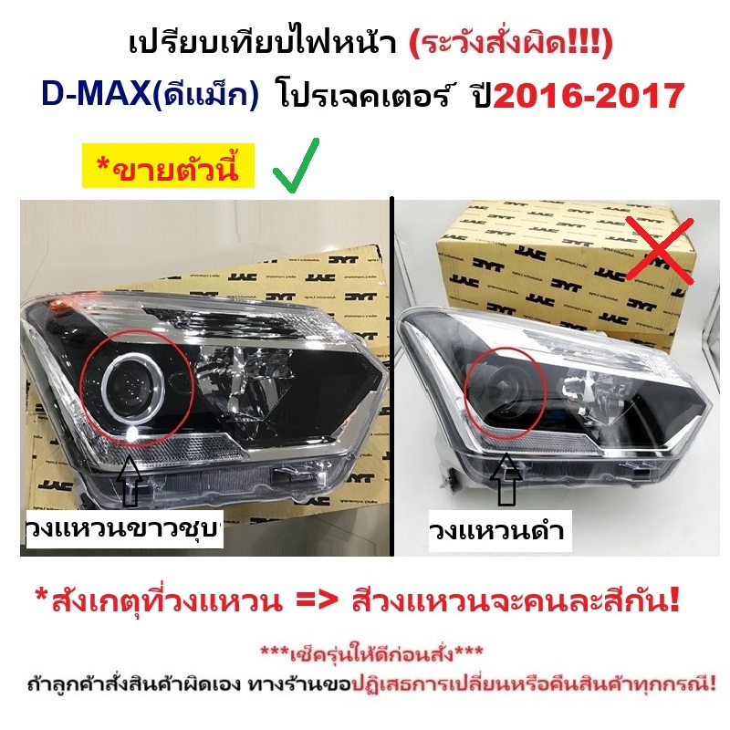 ไฟหน้า ISUZU D-MAX BLUE POWER(บลูพาวเวอร์) โปรเจคเตอร์ วงแหวนขาว ปี2016-2017 (งานแท้ TYC) -ราคาต่อดวง-