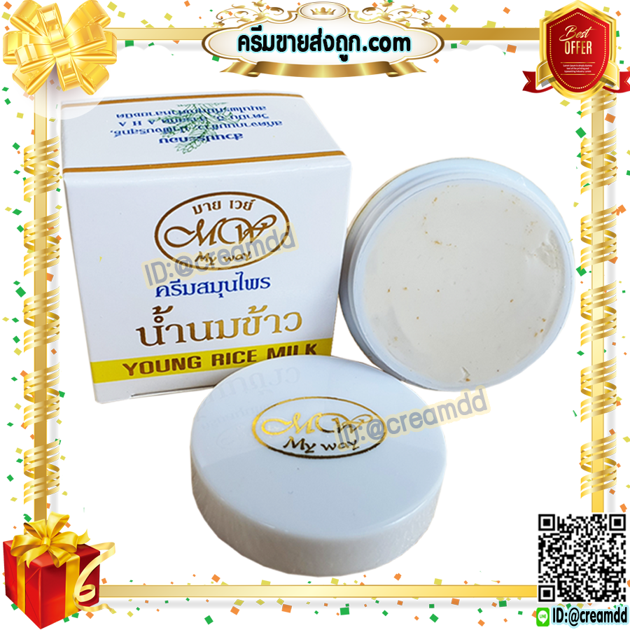 ครีมน้ำนมข้าว มายเวย์ กล่องขาว สูตรกลางคืน ของแท้ Young Rice Milk My Way