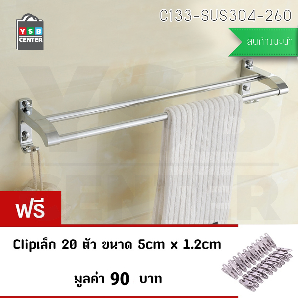 CASSA ราวแขวนผ้าขนหนู แบบราวคู่ สแตนเลส304ตะขอคู่ ติดผนังในห้องน้ำ รุ่น C133-SUS304-260