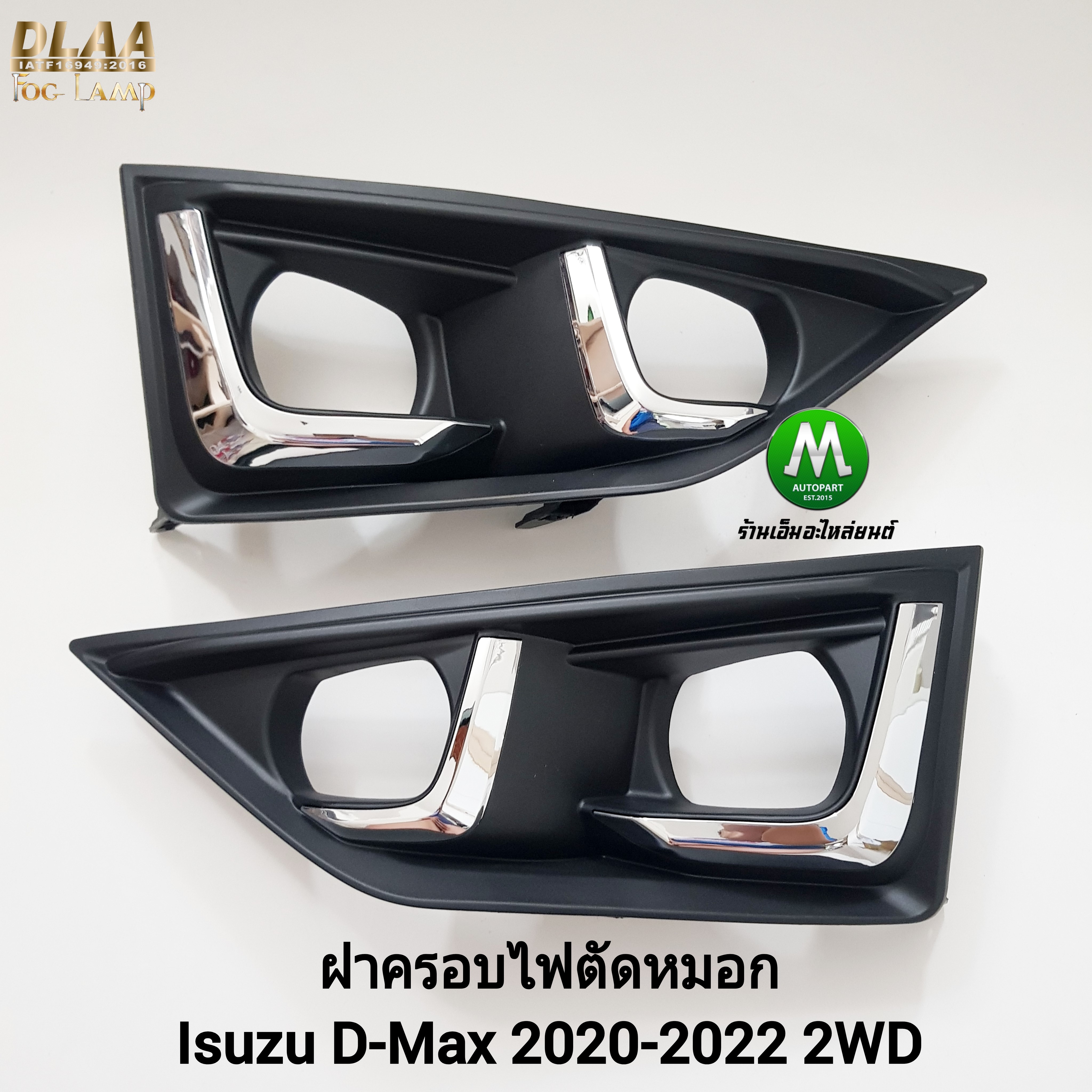 ฝาครอบไฟตัดหมอก 1คู่ ISUZU D-MAX DMAX 2020 2021 2022 4X2 ตัวเตี้ย คิ้วชุบโครเมี่ยม / อีซูซุ ดีแม็ค