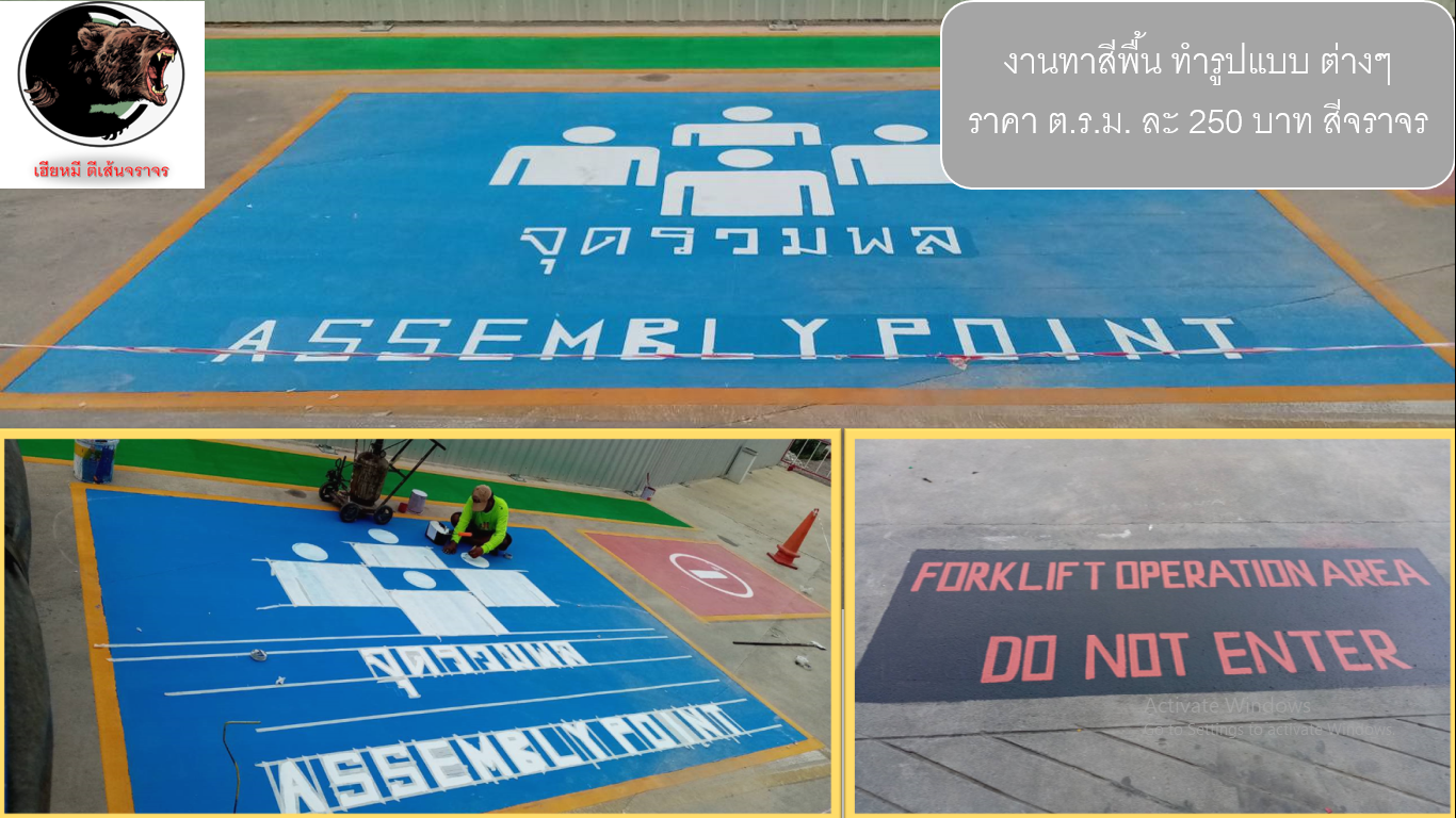 ตีเส้นจราจรด้วยสีเทอร์โมพลาสติก สีทาถนน