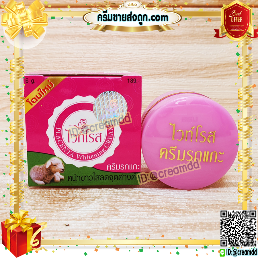 ครีมรกแกะ ไวท์โรส ครีมไวท์โรส พลาเซนต้าครีม ของแท้ ราคาส่งขายถูก Placenta Cream BY White Rose