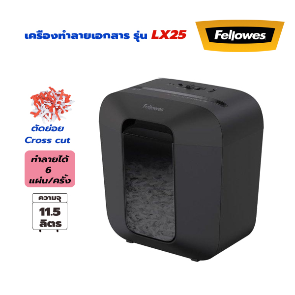 เครื่องทำลายเอกสาร Fellowes LX-25 (ตัดย่อย)