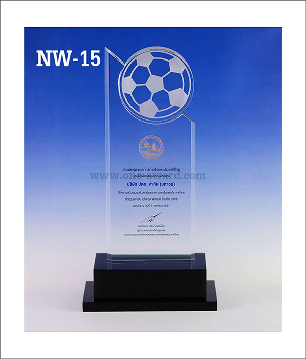 Code: NW-15 โล่อะคริลิค ความสูงตัวโล่ 8,10,12 นิ้ว ความหนาอะคริลิค 15 มม. พร้อมเลเซอร์ข้อความและโลโก้ ลงสีได้ไม่เกิน 2 สี ***ราคาเริ่มต้นที่ 960 บาท (ความสูง 8 นิ้ว เมื่อสั่งสินค้า 5 ชิ้น ขึ้นไป)***