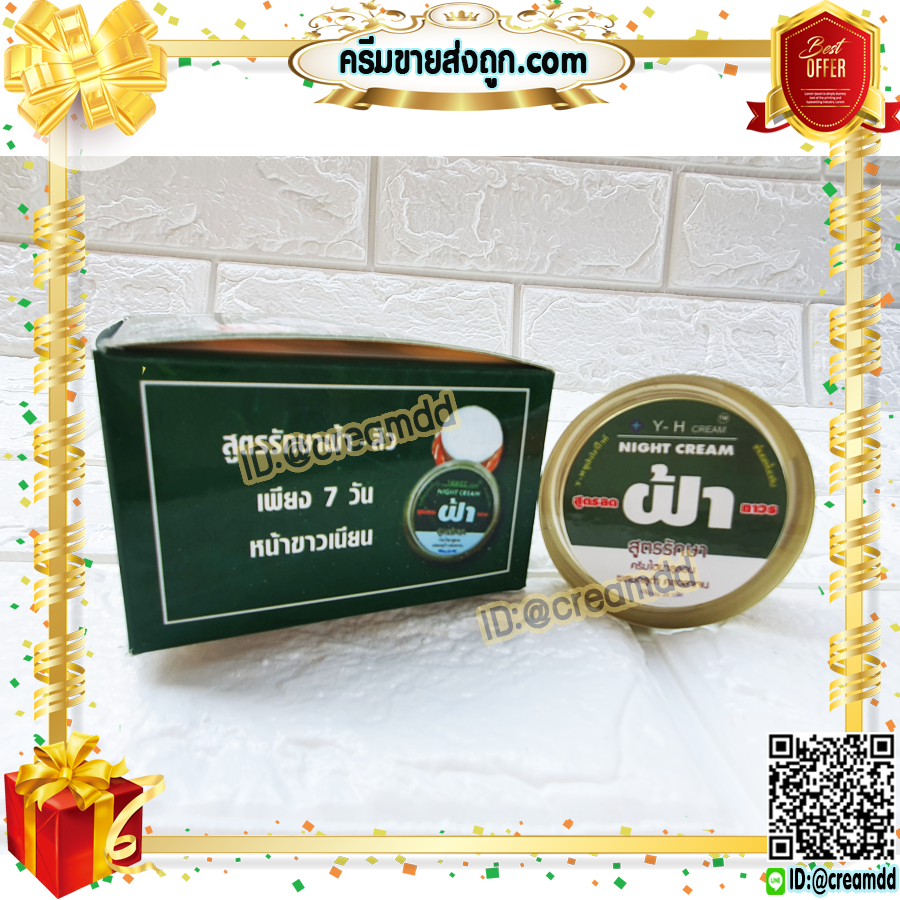 ครีมY-H ครีมยันฮี สูตรลดฝ้า (1 ตลับ) 20 กรัม+สบู่ ครีมไฮยาลูรอน กล่องเขียว ตลับสีทอง ของแท้ ราคาส่งถูก