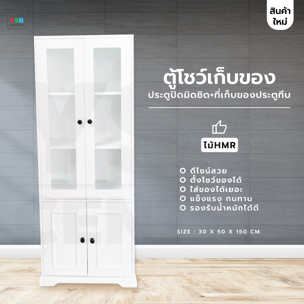 ชั้นวางของ ตู้โชว์ ชั้นวางสไตล์มินิมอล (ไม่ต้องประกอบ) สีขาว PT040-30X50X150-WW