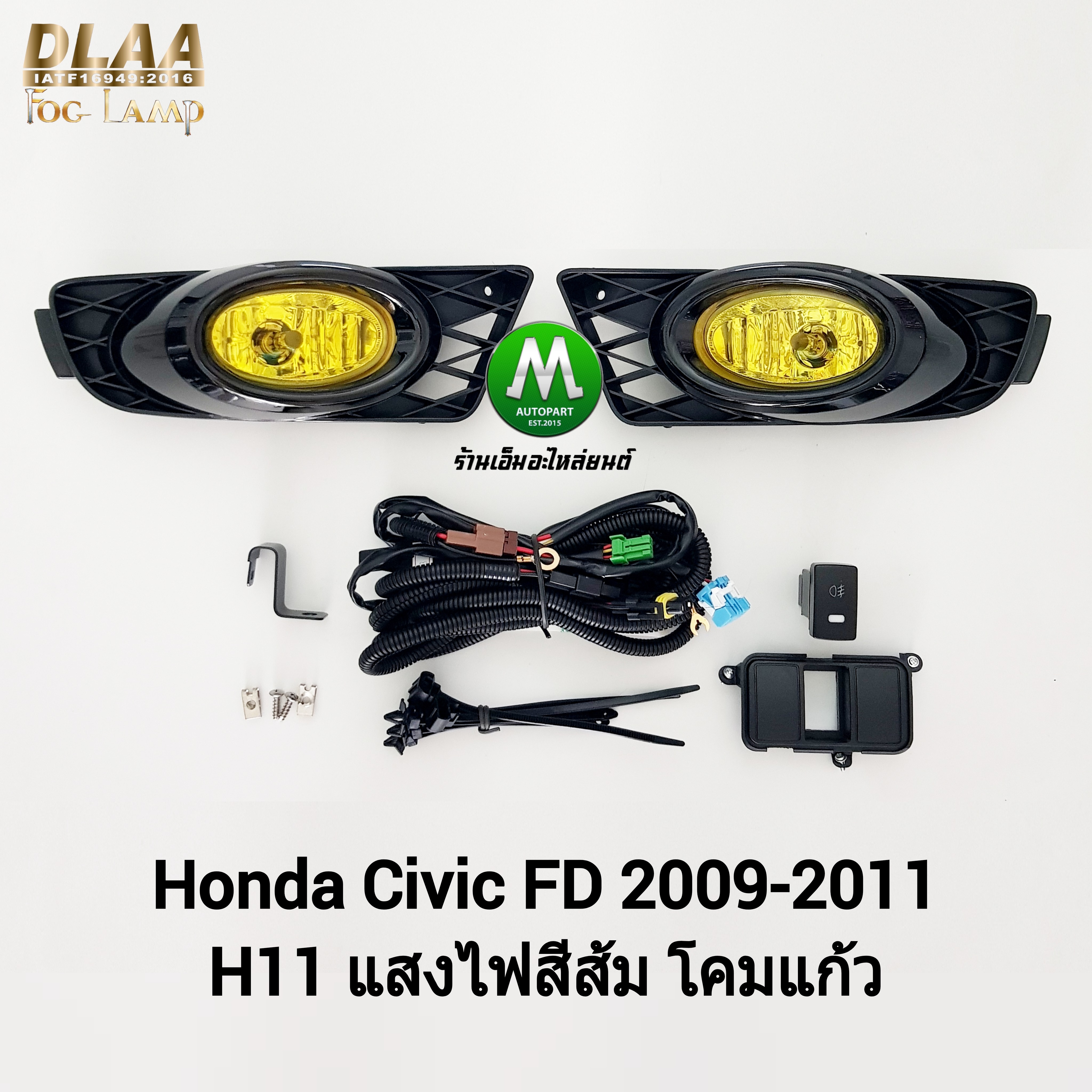 ไฟตัดหมอก ไฟสปอร์ตไลท์ โคมเหลือง HONDA CIVIC FD 2009 2010 2011 / ฮอนด้า ซิวิค (รับประกันสินค้า 1 เดือน)