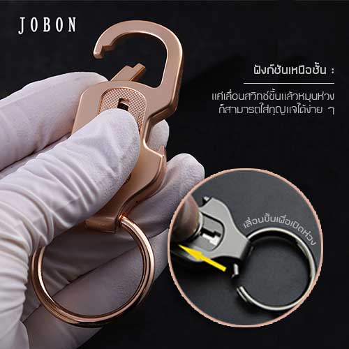 JOBON พวงกุญแจ เกรดพรีเมี่ยม 2 in 1 ที่เปิดฝาขวด + 2 ห่วงคู่ หนาพิเศษ