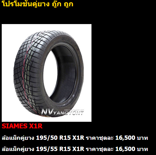 โปรโมชั่นล้อขอบ 15-17 จากค่าย SSW - THAIALLOY - K.SPEED จับมาคู่ยางราคาพิเศษสุดๆ ด้านเน้เลยยย!! โปรโมชั่นล้อขอบ 15" 17’’ 18’’ จากค่าย SSW - THAIALLOY - K.SPEED - ADVAN โปรโมชั่นคู่ยาง ถู๊ก ถูก