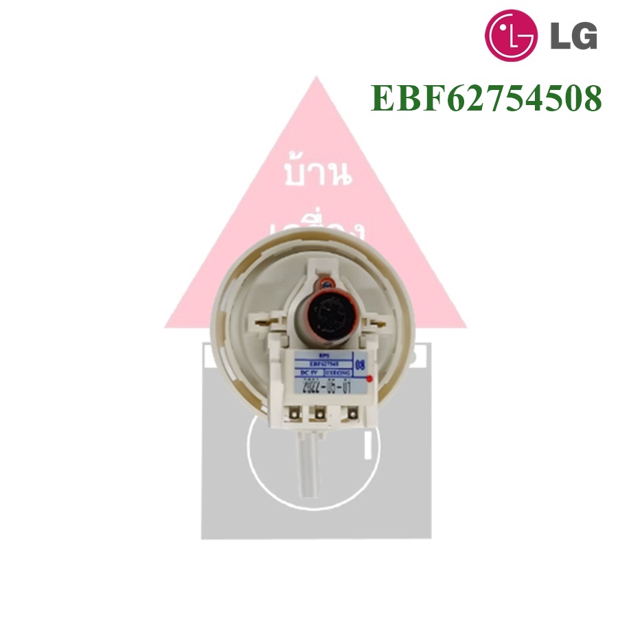ตัววัดระดับน้ำเครื่องซักผ้าฝาบน LG พาร์ท EBF62754508 , EBF62754511 ทั้ง 2 พาร์ทสามารถใช้แทนกันได้