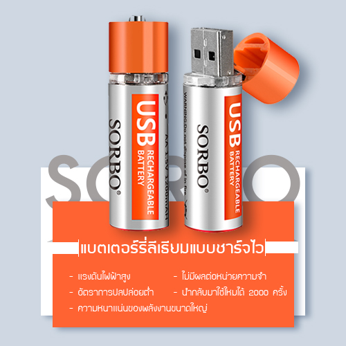 YSB ถ่านชาร์จแบตเตอรี่ AA ถ่านชาร์จแบตเตอรี่อเนกประสงค์แบบหัวชาร์จ USB ความจุ 1.5 V / 1200 mAH ± 10% (4ก้อน) ขนาด 50 x 14.2 mm. รุ่น J44-5AA-04