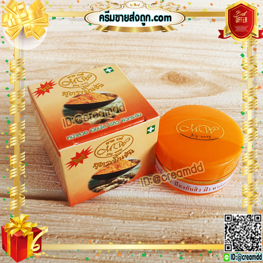 ครีมขมิ้น มายเวย์ กล่องสีส้ม ไนท์ครีม ครีมขมิ้นชัน ตลับสีส้ม ของแท้ ราคาส่ง Turmaric Cream BY MY WAY