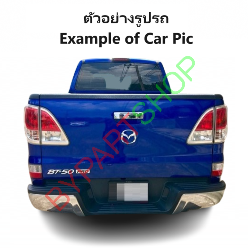 -แท้ศูนย์- ทับทิมใต้ไฟท้าย-ไฟถอย MAZDA BT50 PRO(บีที50โปร) พร้อมขั้ว+หลอด ปี2012-2016 -ราคาต่อดวง-