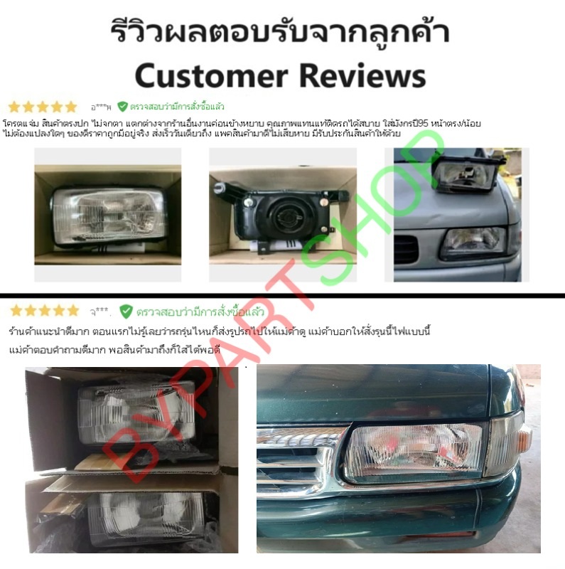 ไฟหน้า ISUZU TFR(มังกร) โฉมหน้าตรง/หน้าหนู/หน้าย้อย ปี1995-1996 (O.E.Mตราเพชร) (รหัส:TFR95) -ราคาต่อดวง-