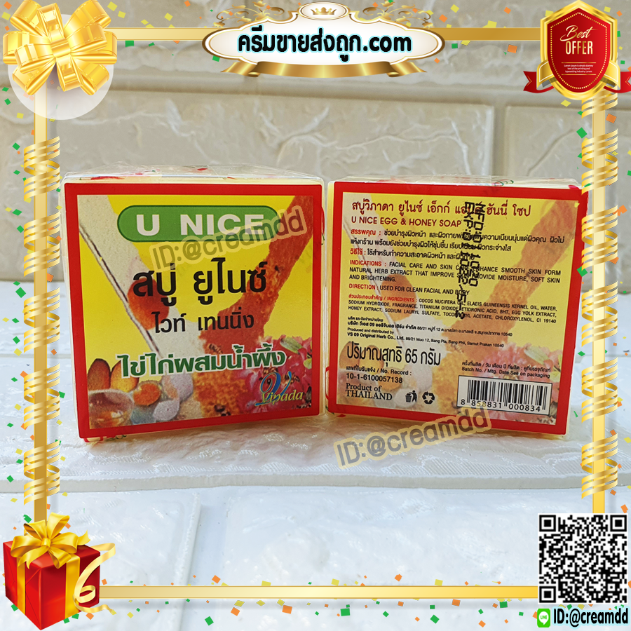 สบู่ยูไนซ์ เหลือง ไวท์ เทนนิ่ง สูตรไข่ไก่ ผสมน้ำผึ้ง ก้อนสีเหลือง ของแท้ ขายถูก