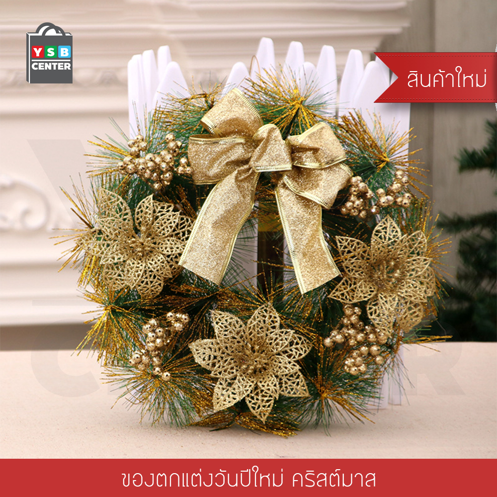 ต้นคริสต์มาส พุ่มคริสต์มาสปลอม พุ่มไม้ตกแต่ง ของแต่งปีใหม่ ดอกไม้ ยอดโบว์ ของแต่งบ้าน