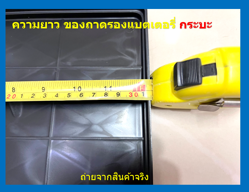 ถาดรองแบตเตอรี่ รถกระบะ รุ่น N70 - NS100 โหลละ