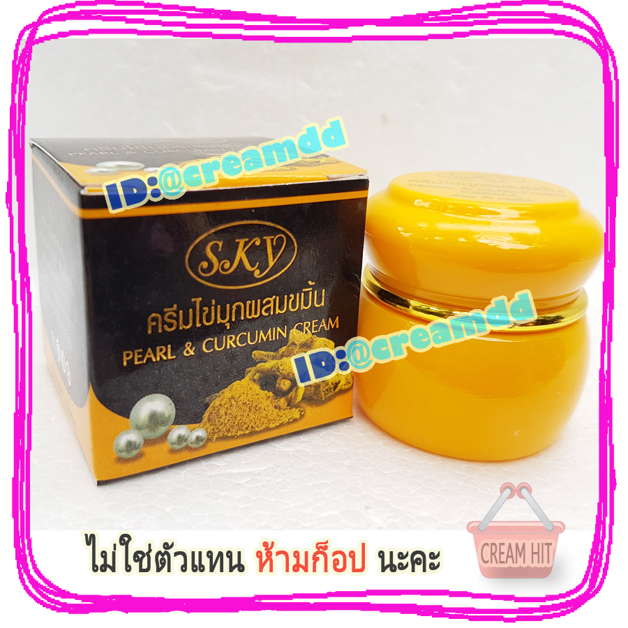 ครีมไข่มุกผสมขมิ้น สกาย กล่องดำ ของแท้ ราคาส่ง Pearl & Curcumin Cream SKY