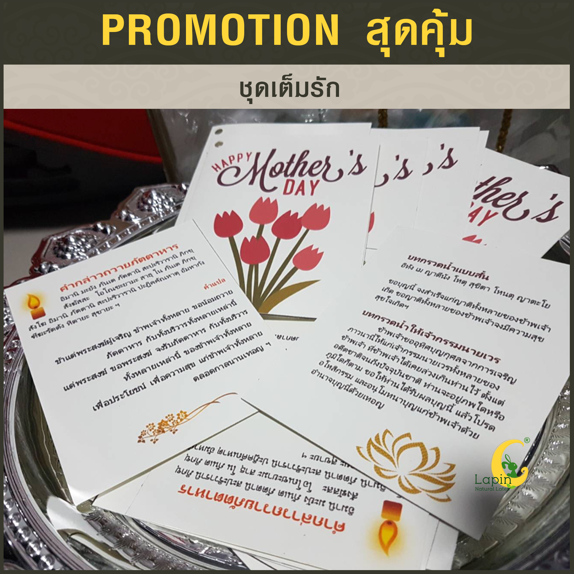 ชุดเต็มรัก2 (หมอนยางพารา3ใบ+กระเป๋า+การ์ด)