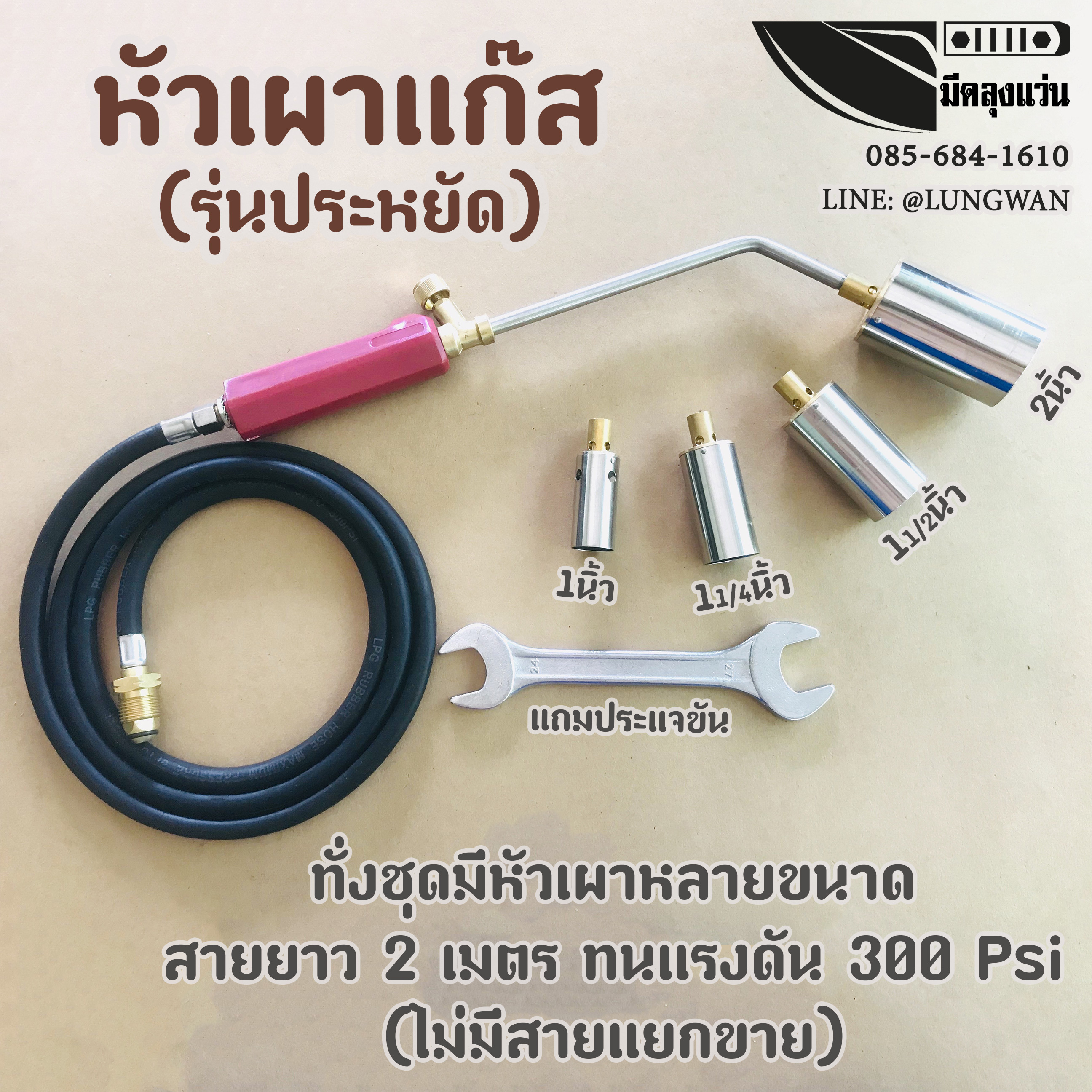 หัวเผาแก๊ส รุ่นเอนกประสงค์