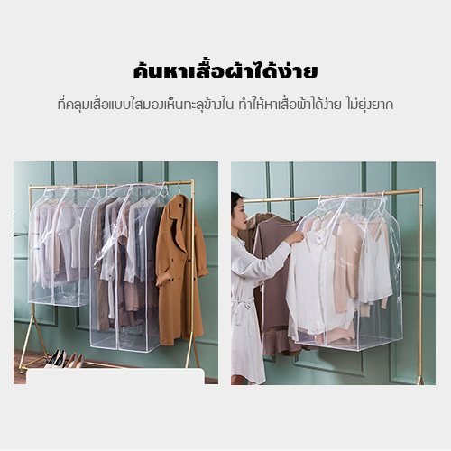 ถุงคลุมเสื้อ ถุงคลุมสูท ถุงใส่เสื้อผ้ากันฝุ่น ขนาด 60 x120 cm. รุ่น B970-T60X50X120