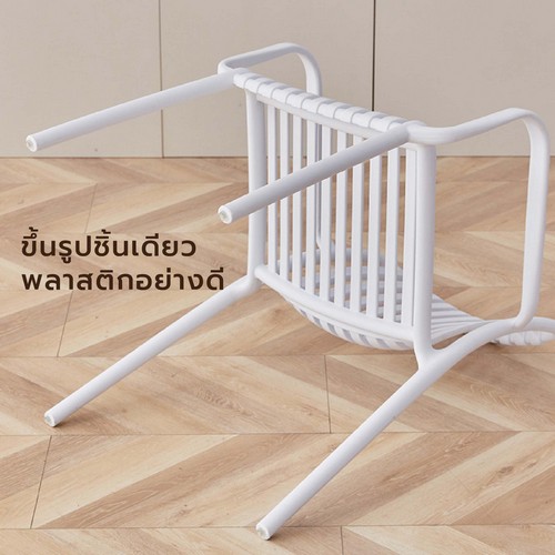 เก้าอี้ มีพนักพิง วางแขน เฟอร์นิเจอร์แต่งบ้าน ที่นั่งพลาสติกPP รุ่น YL228 - YL234