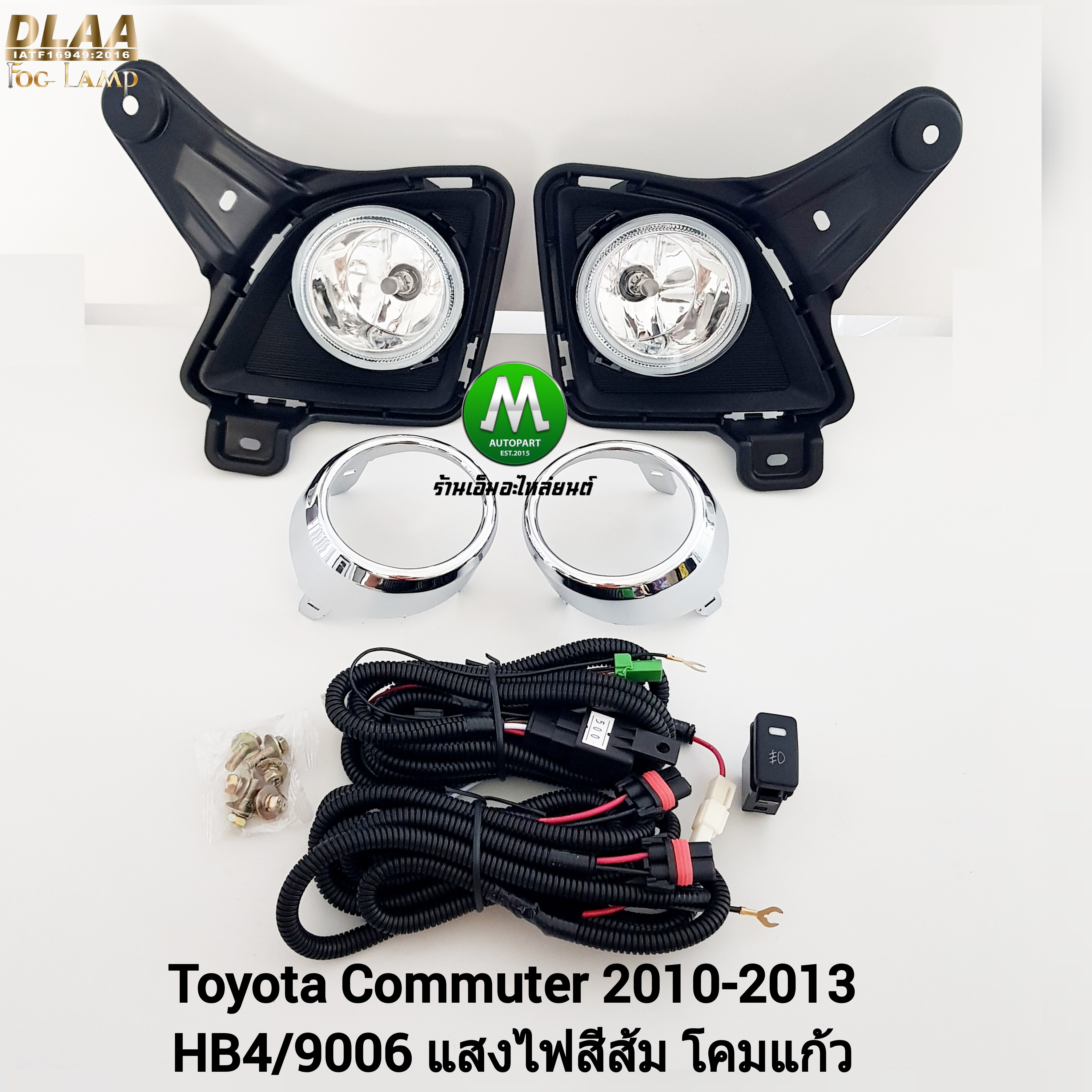 ไฟตัดหมอก ไฟสปอร์ตไลท์ TOYOTA COMMUTER 2010 2011 2012 รถตู้ ฝาครอบชุบ รุ่นตาย้อย / โตโยต้า คอมมิวเตอร์ (รับประกันสินค้า 3 เดือน)