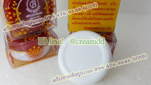เบสท์ บิวตี้ Best beauty ครีมประทินผิว ตลับขาวฝาสีแดง ลดรอยดำ 12 ตับราคาส่งโหลละ 550 ของแท้ 100% ขายปลีก-ส่งถูกมากๆ
