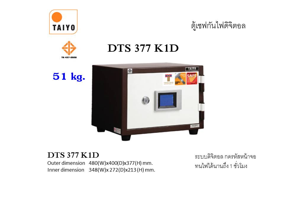 ตู้เซฟ TAIYO รุ่น DTS 377 K1D จอดิจิตอล