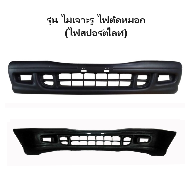 กันชนหน้า ISUZU DRAGON(ดราก้อน) 2WD/4WD สีดำ(งานไม่ทำสี) ปี1999-2001 (รหัส:DRAGON) -กรุณาเลือกแบบ-