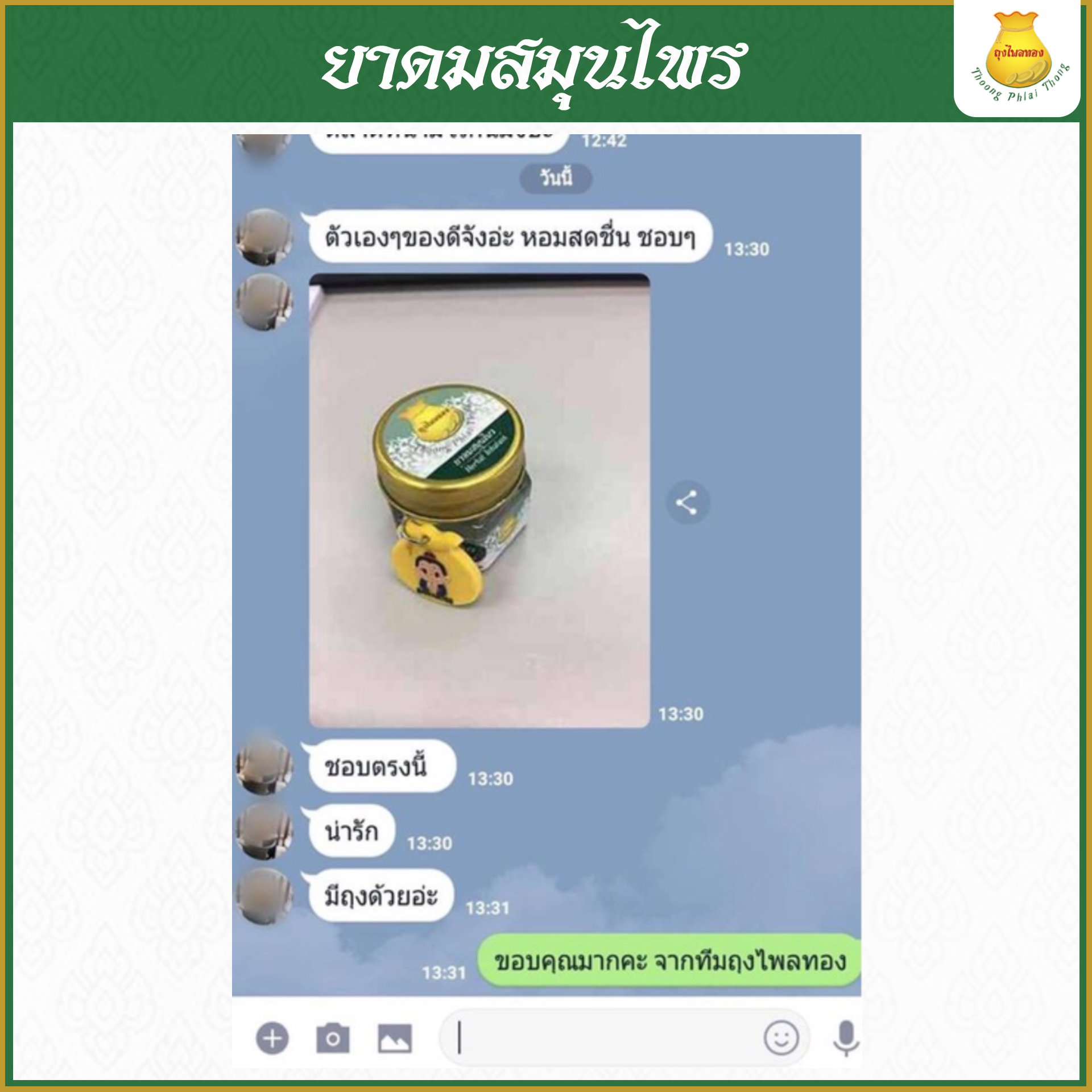 6กระปุก ยาดมสมุนไพรตราถุงไพลทอง ใช้ยาวนานถึง 2 ปี