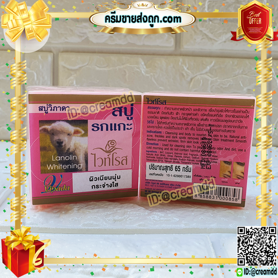 สบู่รกแกะ ไวท์โรส วิภาดา ของแท้ ราคาส่งถูก