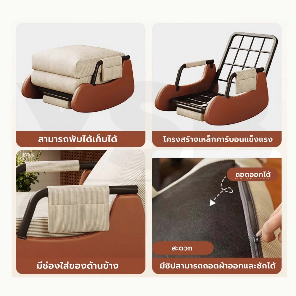 เก้าอี้ โซฟาโยก พับเก็บได้ สามารถถอดซักได้ แข็งแรง YL0337 - YL0338