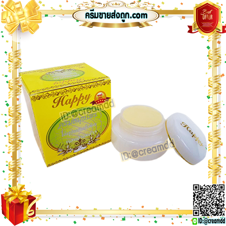 ครีมแฮปปี้ กล่องเหลือง ครีมไข่มุก บัวหิมะ ผสมน้ำนมข้าว Happy ครีมหน้าใส เนื้อครีมสีขาว ของแท้100% ราคาส่งถูกสุด