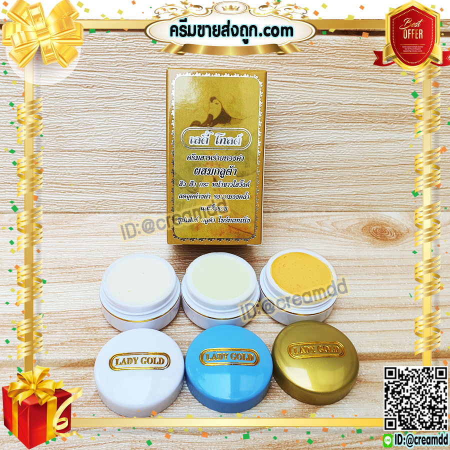 ครีมเลดี้โกลด์ กล่องทอง LADY GOLD ครีมสาหร่ายทองคำ ผสมกลูต้า แบบชุดมี 3 ตลับ ของแท้ ราคาส่งขายถูก