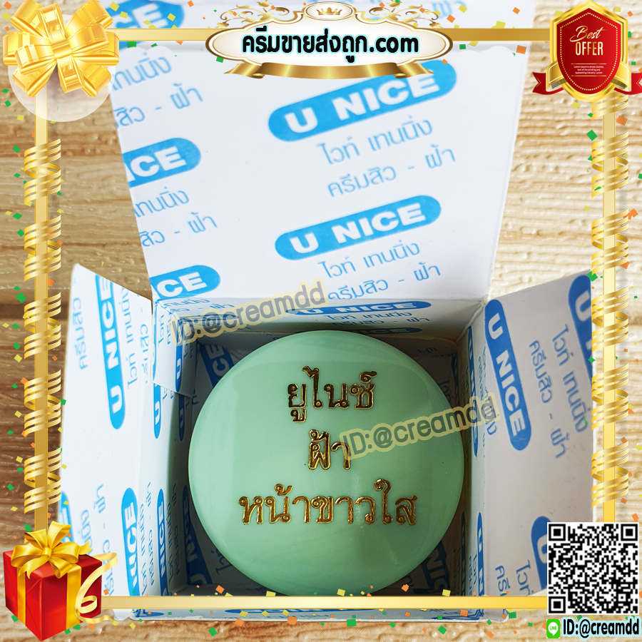 ครีมยูไนซ์ สูตรน้ำนมข้าว ผสมโยเกิร์ต กล่องสีเขียว ของแท้ ขายถูก U NICE Cream
