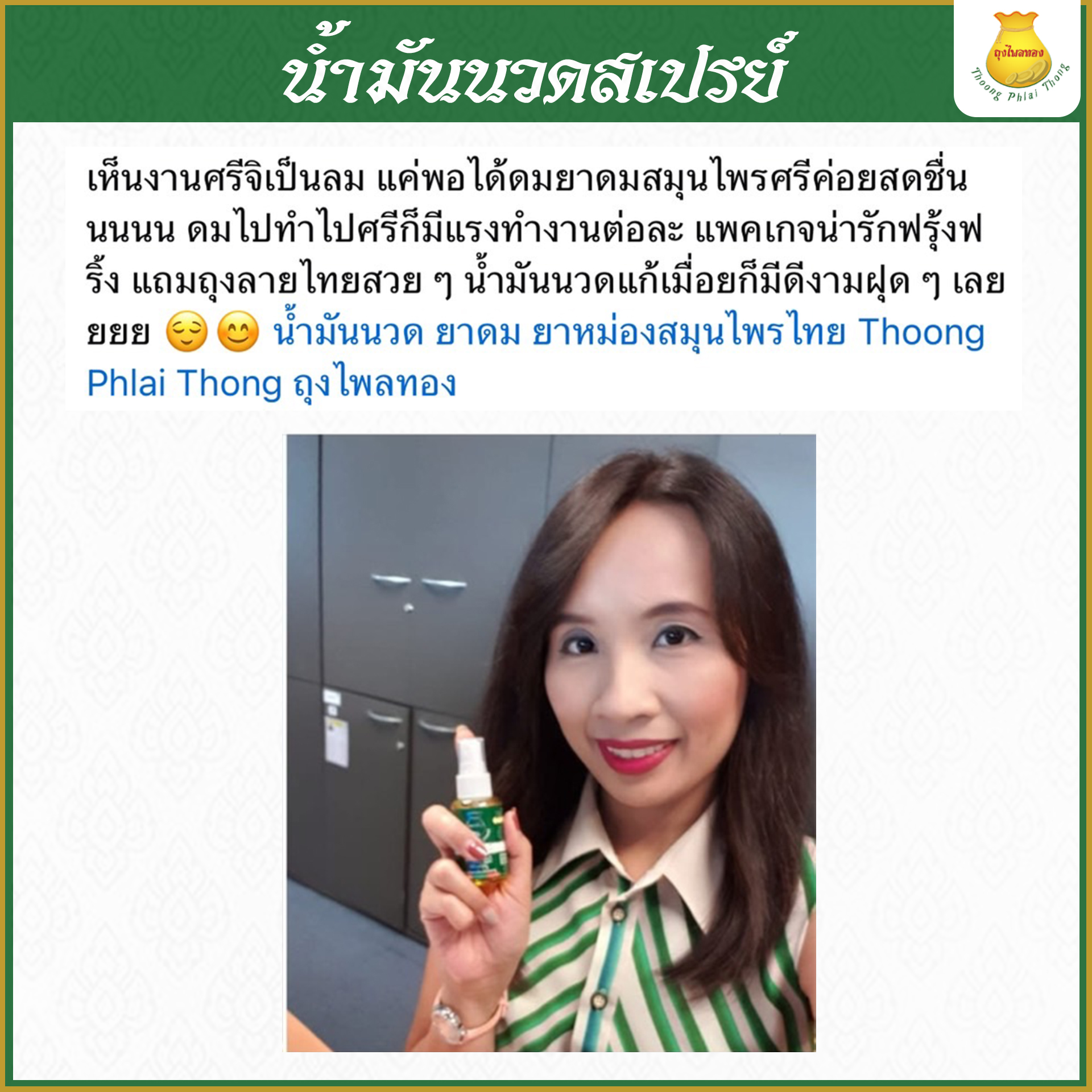 12ขวด น้ำมันนวดขวดสเปรย์ แก้ปวดเมื่อย ปวดคอ ปวดหลัง ออฟฟิศซินโดรม