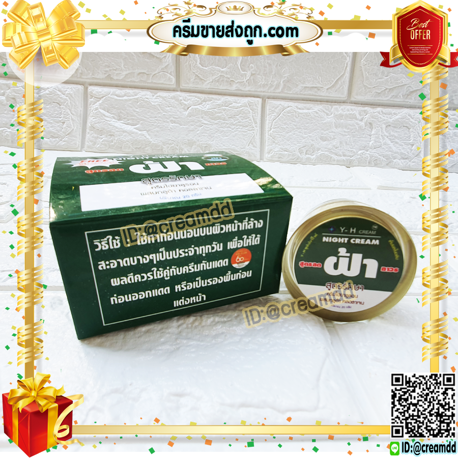 ครีมY-H ครีมยันฮี สูตรลดฝ้า (1 ตลับ) 20 กรัม+สบู่ ครีมไฮยาลูรอน กล่องเขียว ตลับสีทอง ของแท้ ราคาส่งถูก