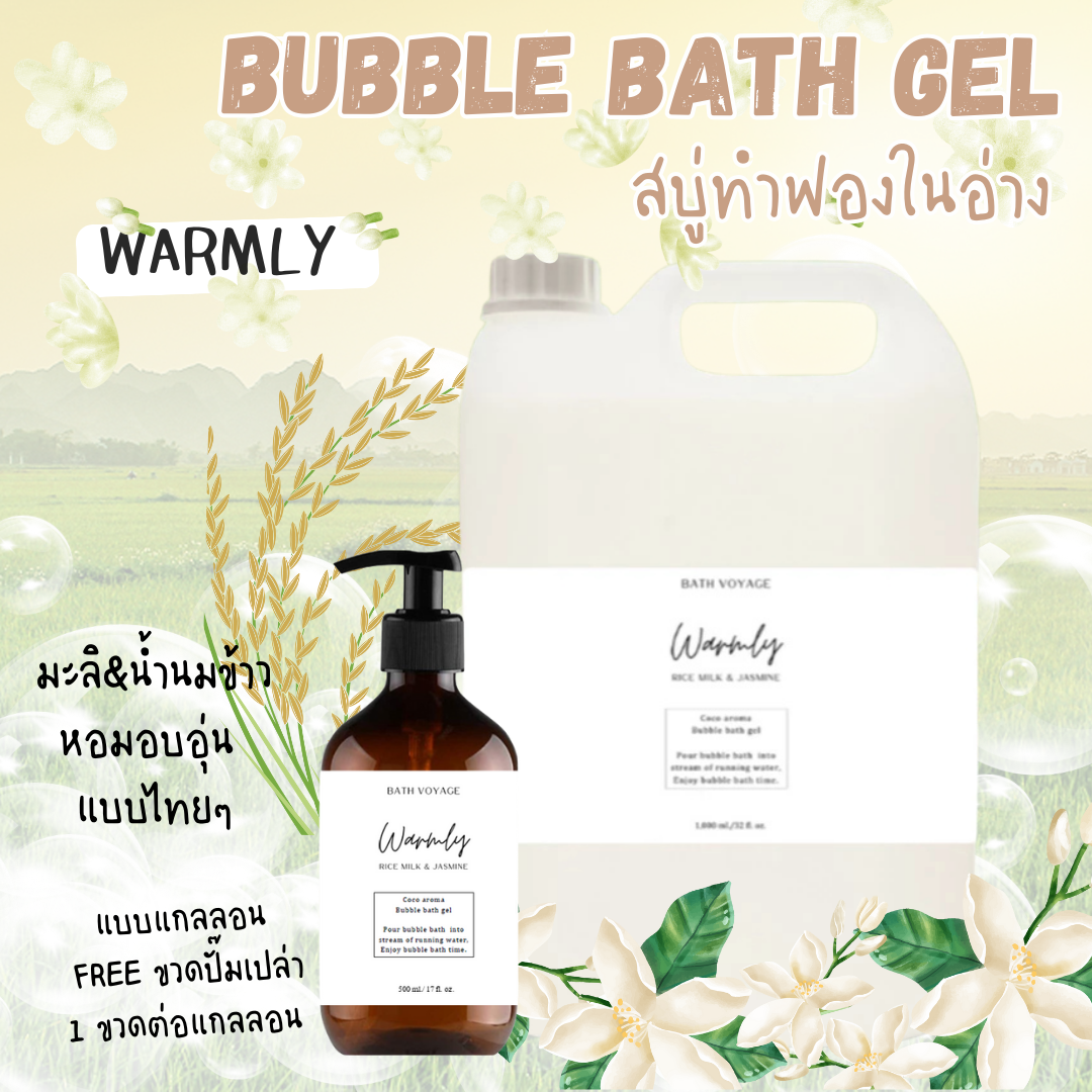 สบู่ทำฟองแบบเจล สูตรเข้มข้น แบบแกลลอน กลิ่นมะลินมข้าว Bubble Bath Gel-JasmineRicemilk (แถมขวดปั๊ม)