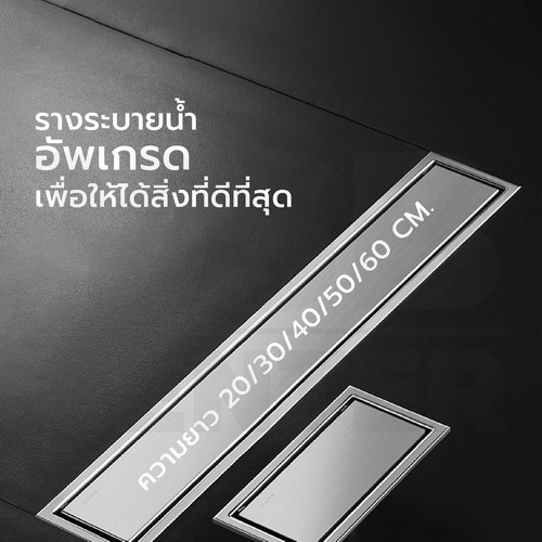 รางระบายน้ำ สแตนเลส304 กันกลิ่น กันแมลง รางระบายน้ำ 2in1 ปูกระเบื้องบนฝาท่อได้ 30cm CL0089 - CL0096