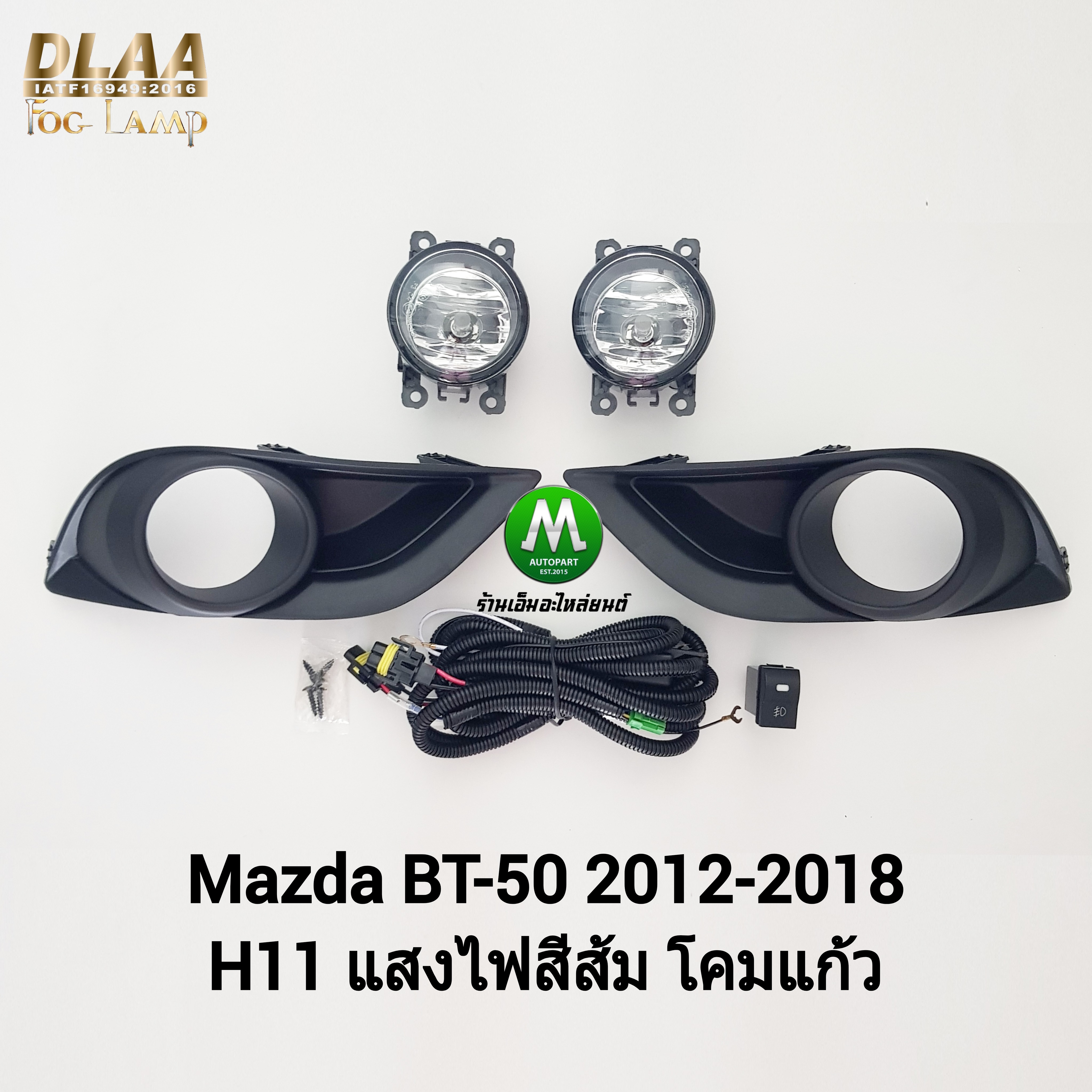 ไฟตัดหมอก ไฟสปอร์ตไลท์ MAZDA BT-50 BT50 PRO 2012 2013 2014 2015 2016 2017 ฝาครอบดำ / มาสด้า บีที50 โปร (รับประกันสินค้า 3 เดือน)