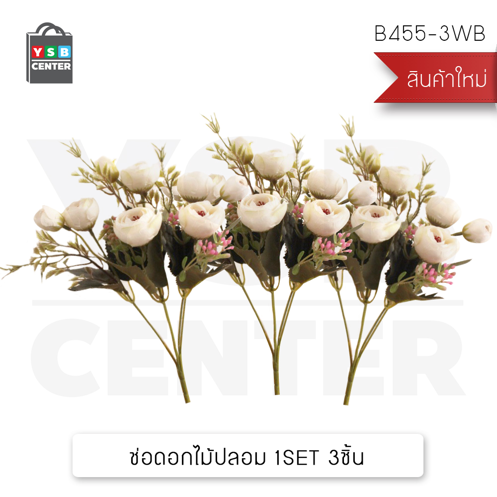 CASSA ดอกไม้ปลอม ต้นไม้แต่งบ้าน ดอกไม้พลาสติก ดอกไม้ประดิษฐ์ (เซ็ต 3 ชิ้น)