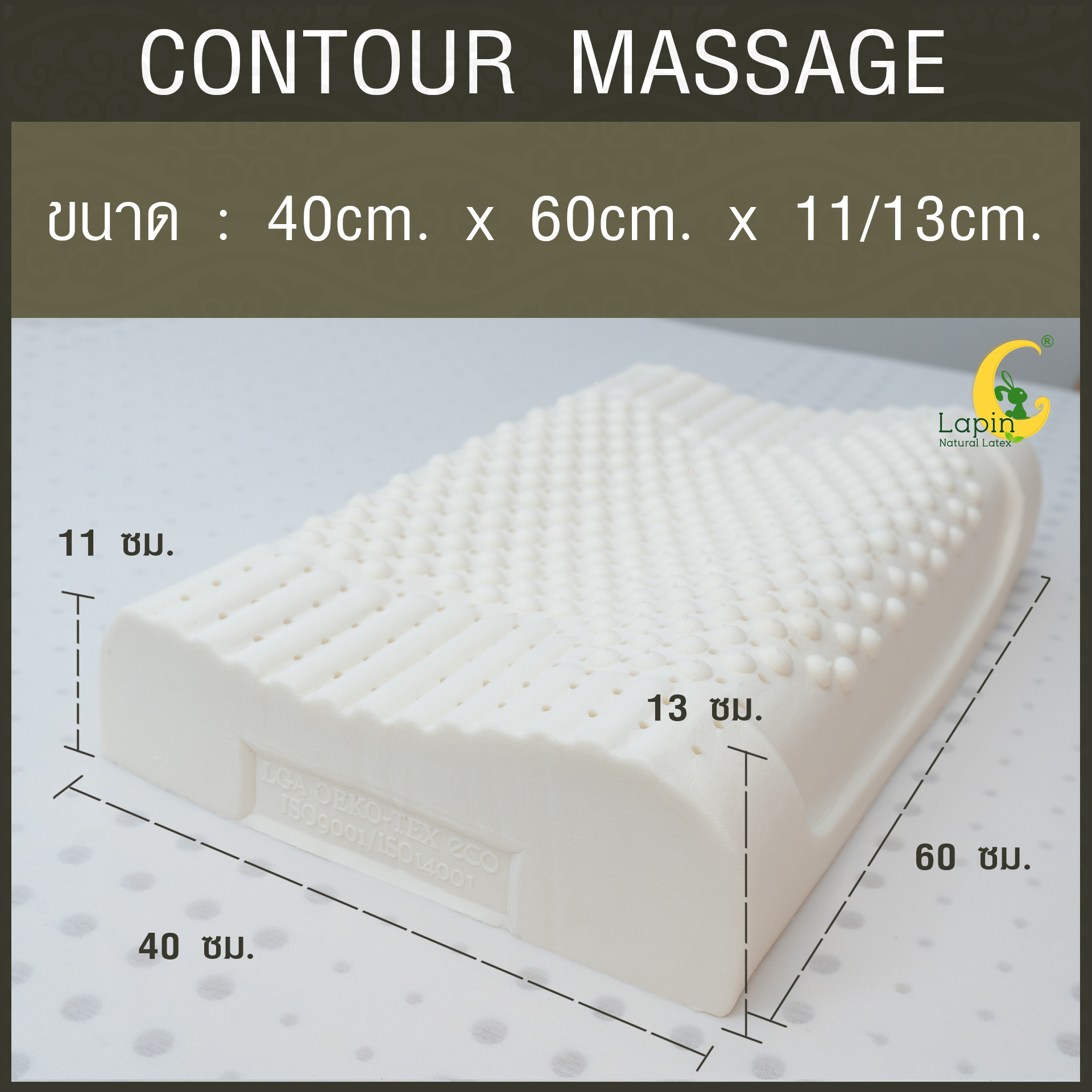 ชุดของขวัญ หมอนยางพาราแท้ 100% (LAPIN) รุ่น คอนทัวร์มาสสาจ (CM) 2 ใบ สุดคุ้ม