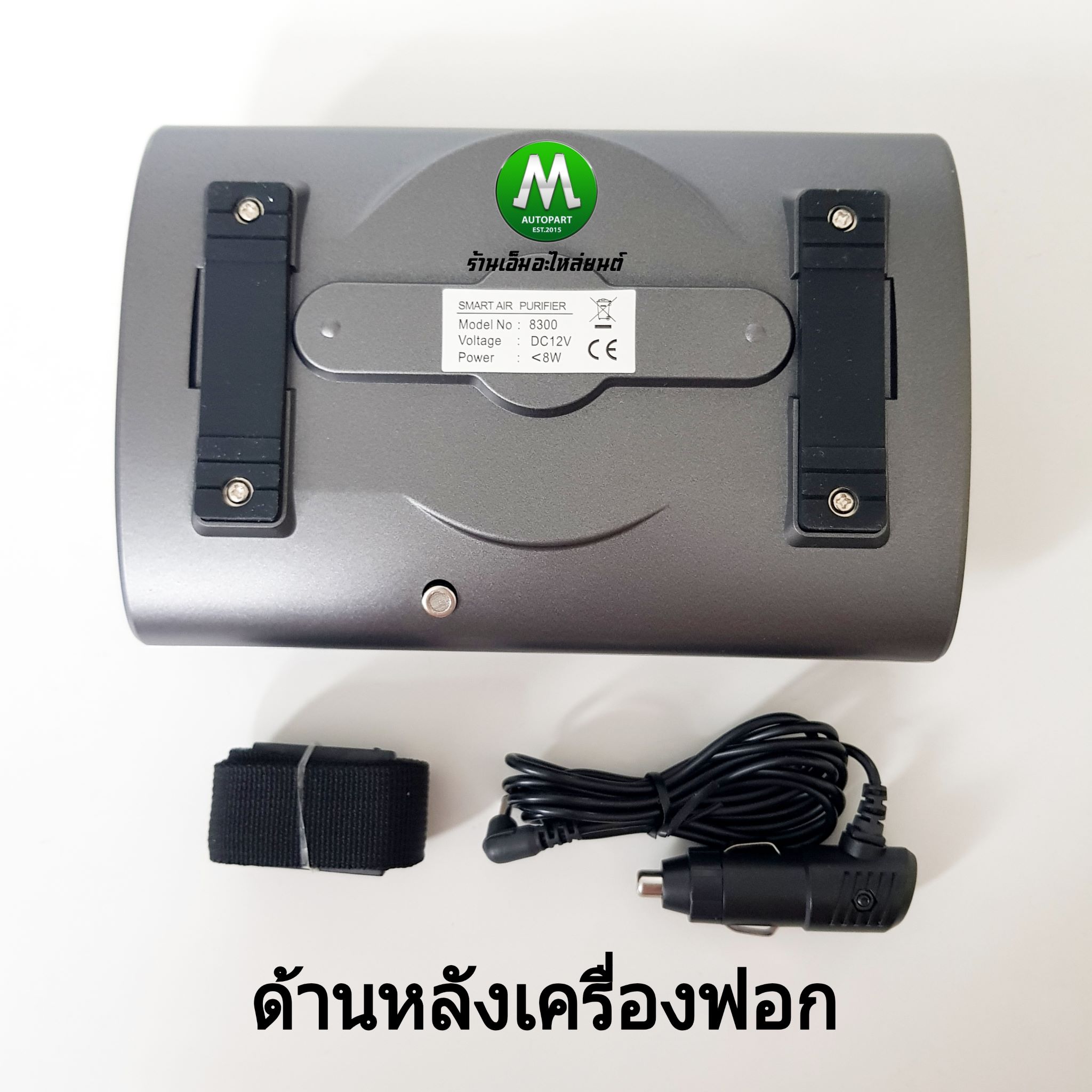 เครื่องฟอกอากาศในรถยนต์ เครื่องกรองอากาศ กรองฝุ่น PM 2.5 แบรนด์ Stebel Italy รุ่น Deluxe