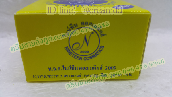ครีมไนน์ทีน สูตรขมิ้น กล่องเหลือง ฝาเขียว ของแท้100%ราคาส่งถูก Nineteen cosmatics 2009